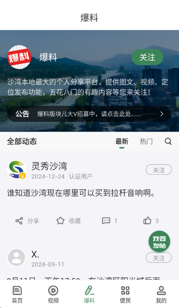 灵秀沙湾新闻资讯