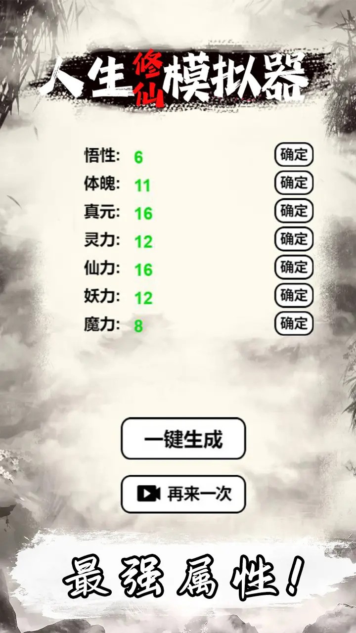 人生修仙模拟器最新版2026