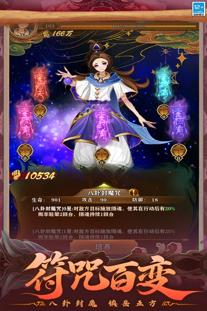 仙魔纪手游