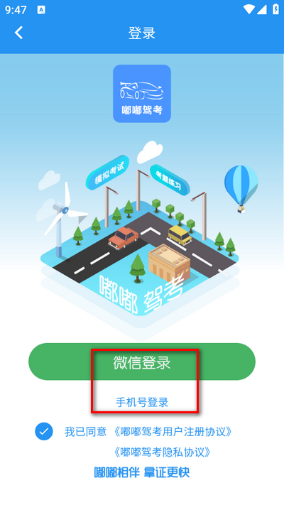 嘟嘟驾考app官方版
