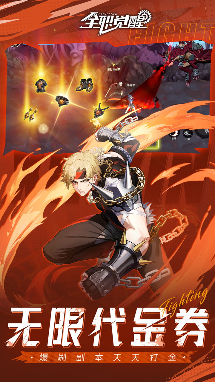 全职觉醒0.1折最新版本