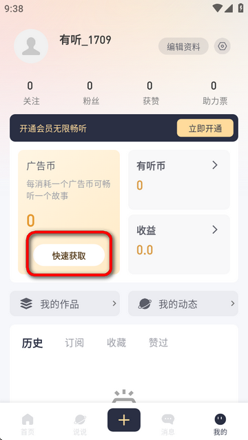 有听故事圈免广告版 有听故事圈免广告版