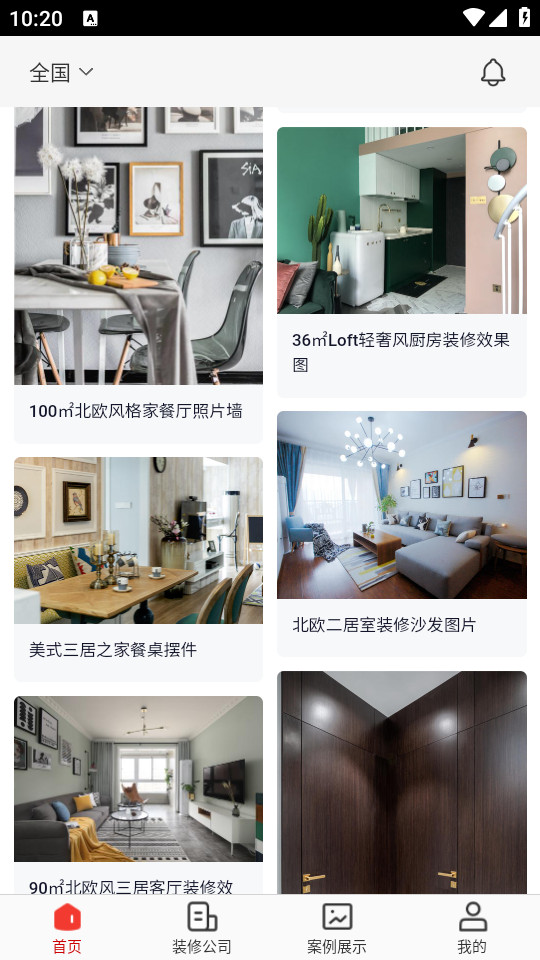 齐家装修极速版app