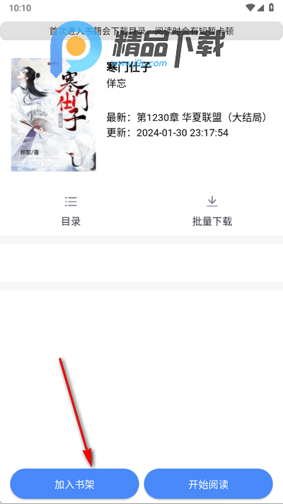 极简小说免广告版