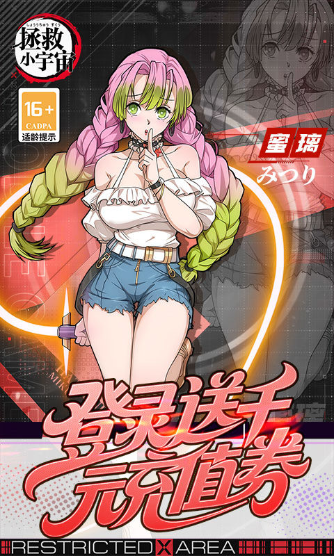 拯救小宇宙0.1折手游