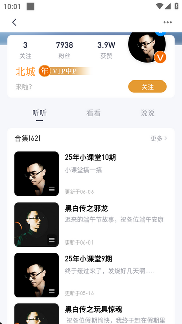 有听故事圈免广告版 有听故事圈免广告版