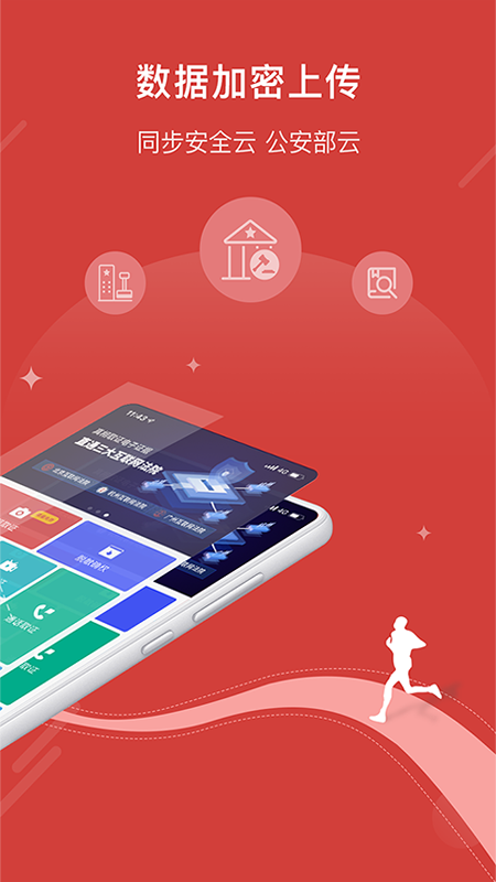 真相取证手机客户端