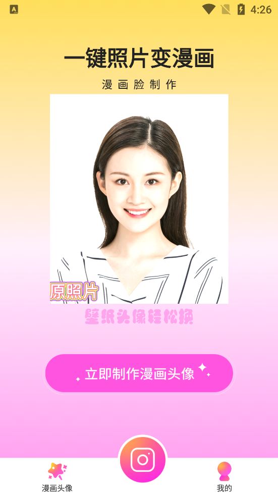 漫画脸相机2026免费版