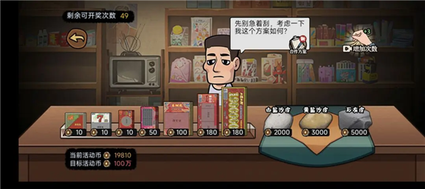 百万富翁攻略配图1