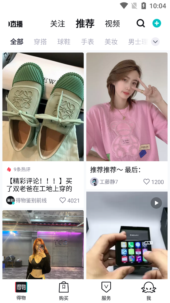 得物(毒)app官方版