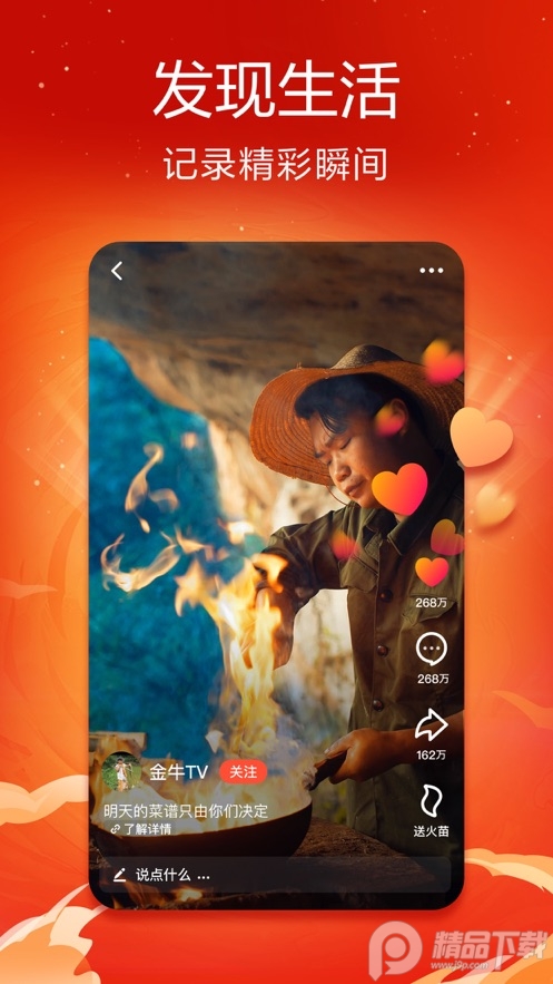 火山小视频app最新版