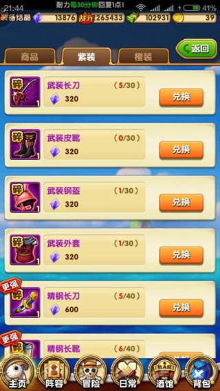 装备的选取以及强化攻略配图1