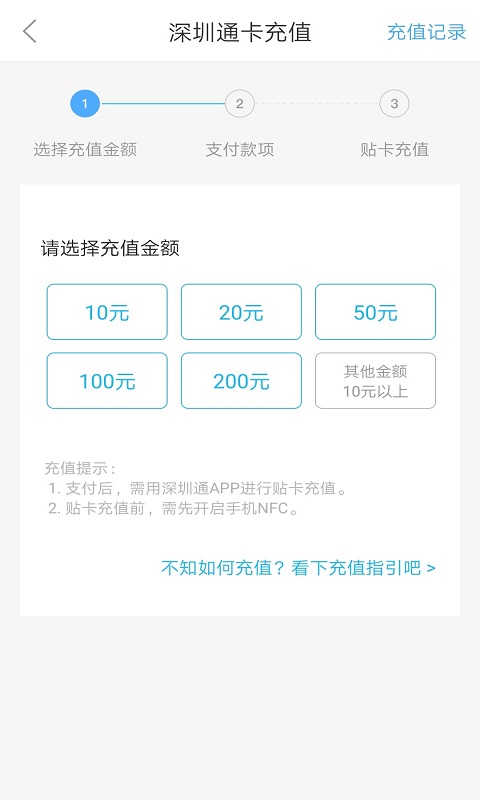 深圳通app官方版