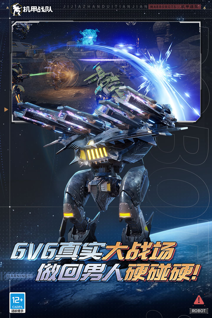 War Robots测试服官方版