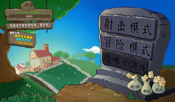 植物大战僵尸射击版测试版宣传图