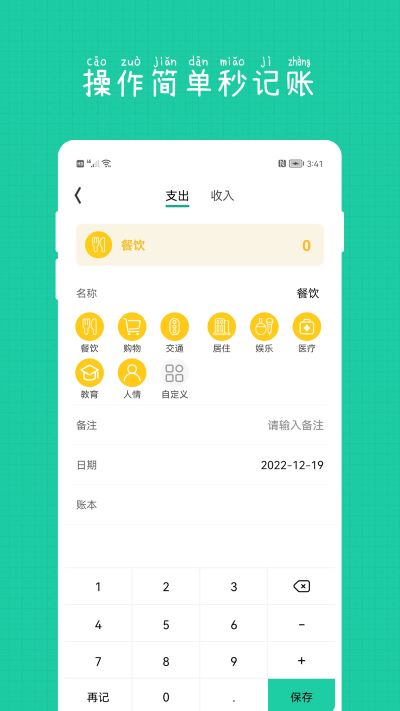 小日子记账本app