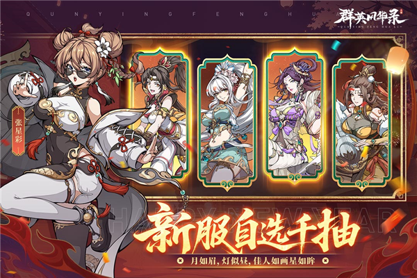 群英风华录九宫版