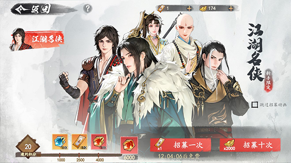 侠客系统攻略配图3