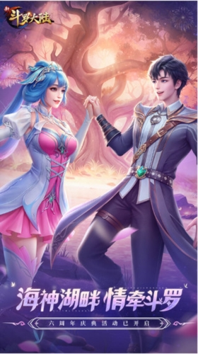 新斗罗大陆手游2026版本宣传图