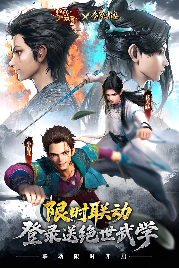 剑侠逍遥魅族版