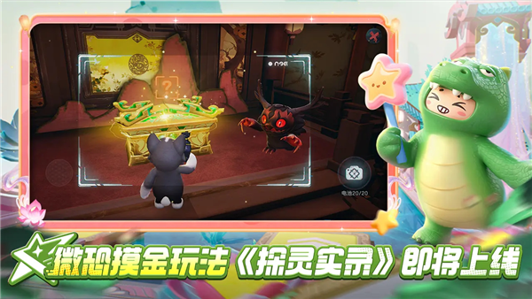 元梦之星2026年最新版