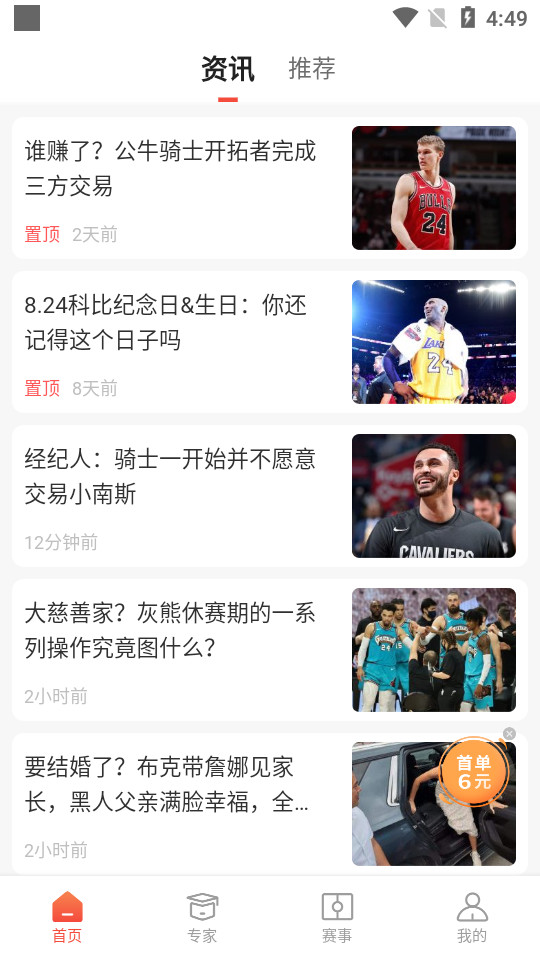 极速有料客户端