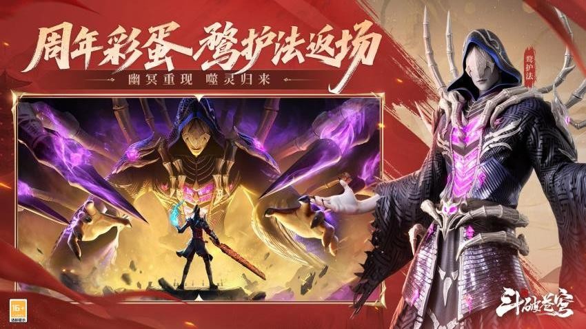 斗破苍穹巅峰对决华为版