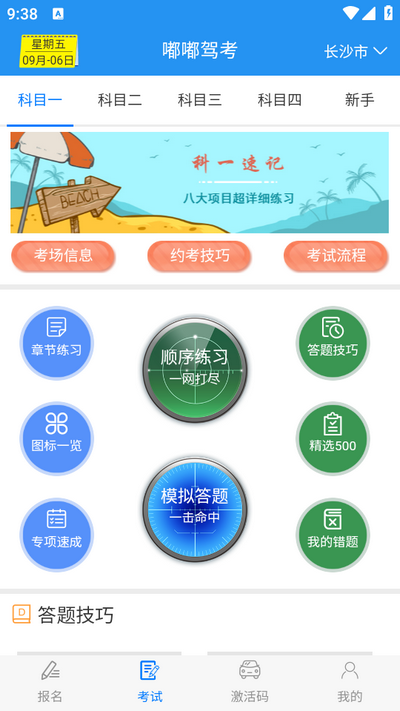 嘟嘟驾考app官方版