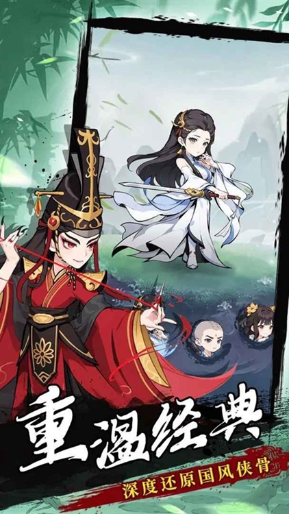 剑侠逍遥正版宣传图