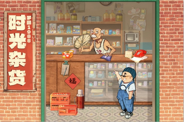 时光杂货店37版宣传图