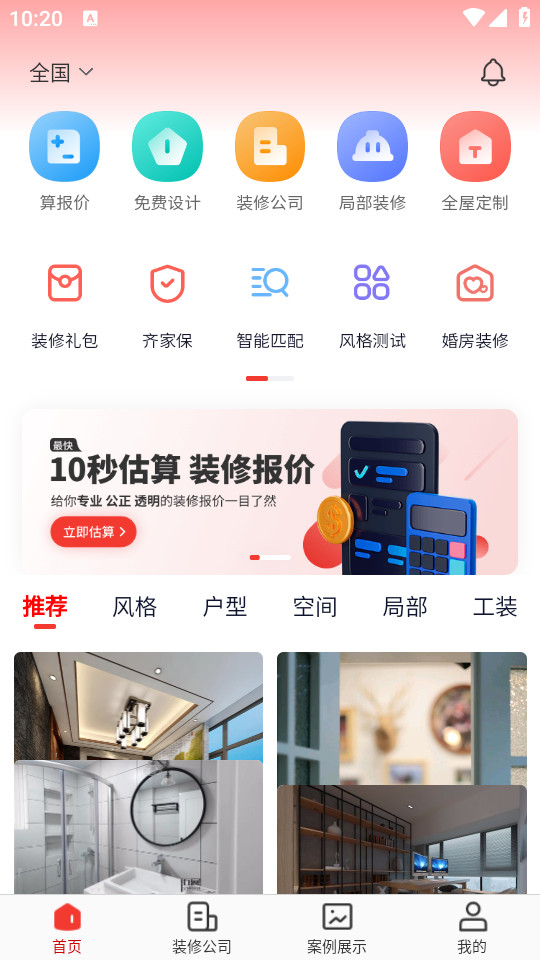 齐家装修极速版app