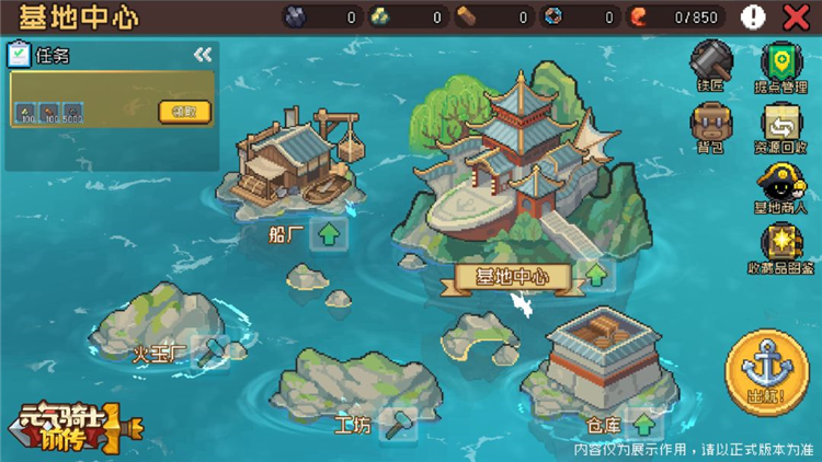 大航海基地养成配图1