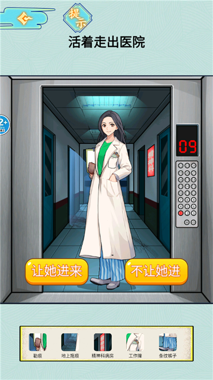 医院怪谈游戏宣传图