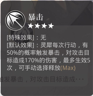 星级与技能配图3