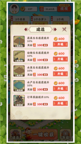 掌上赚钱农场图片4