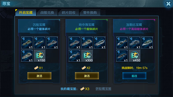 舰队指挥官联机版寻宝系统