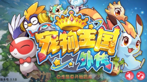 宠物王国外传应用宝版本1