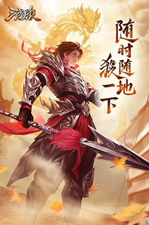 三国杀单机版经典场玩法攻略 图片2