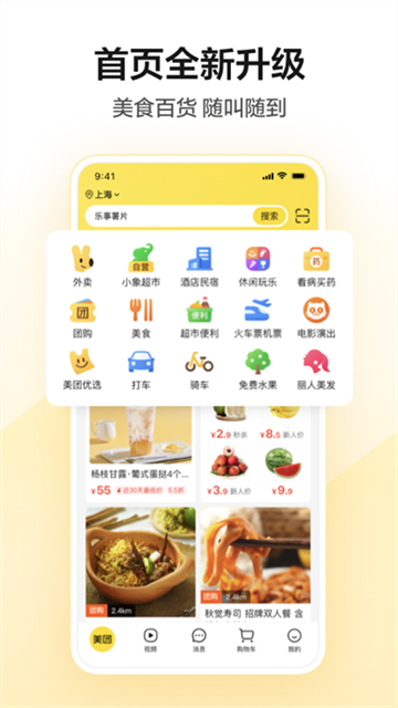 美团买药app最新版
