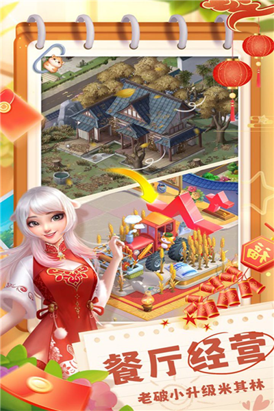 餐厅养成记体验服