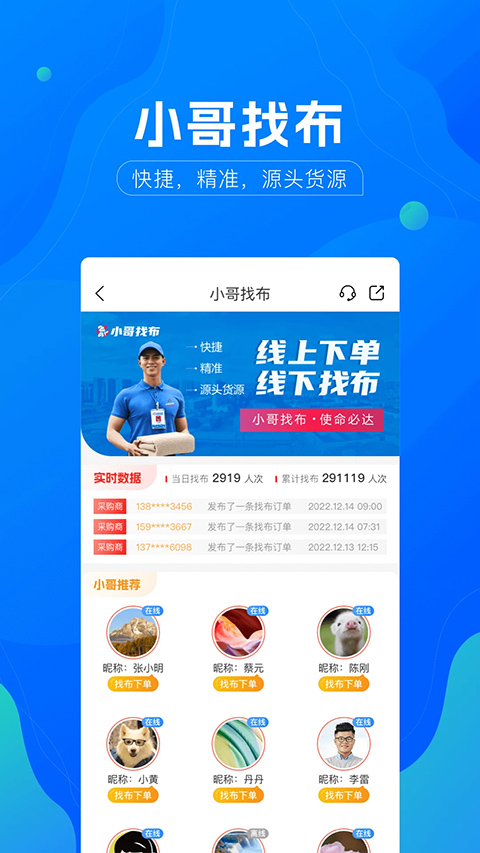 全球纺织网app