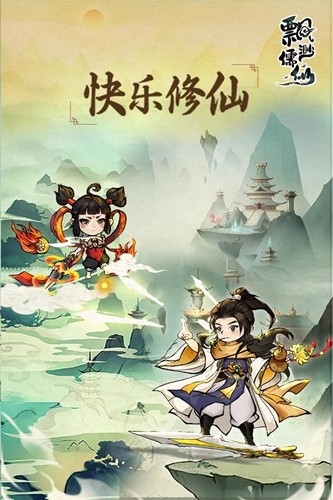 飘渺儒仙去广告版