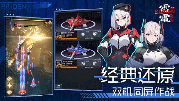 雷电觉醒测试服游戏特色