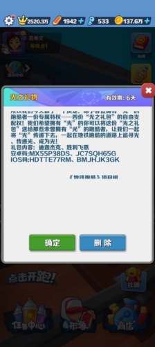 地铁跑酷主播同款版图片4