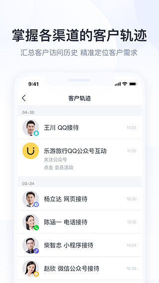 腾讯企点app
