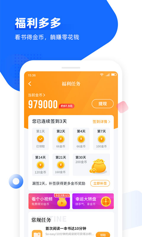 免费追书app
