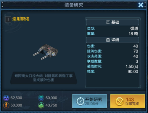 舰队指挥官武器介绍2