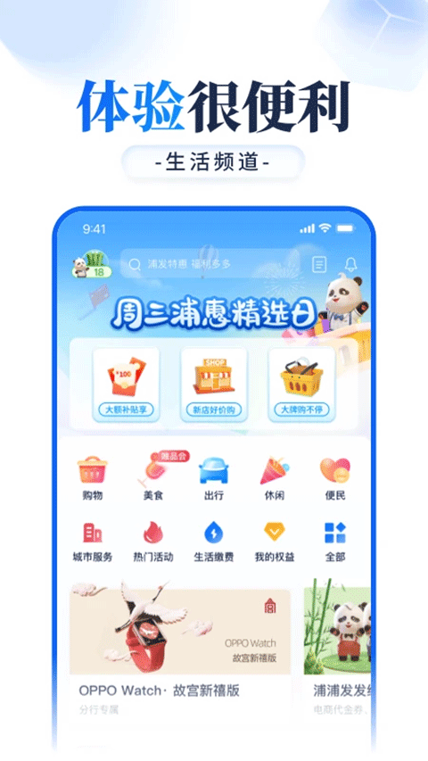 浦发银行app最新版