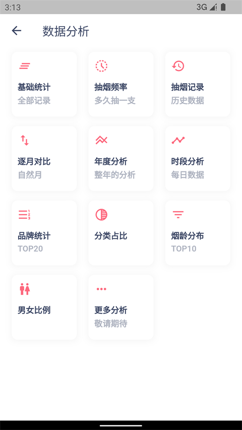 今日抽烟打卡软件