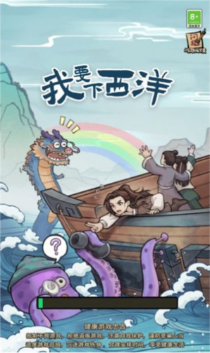 我要下西洋图片2